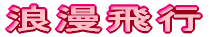 �c���ȃj�[�g�̃e�[�[